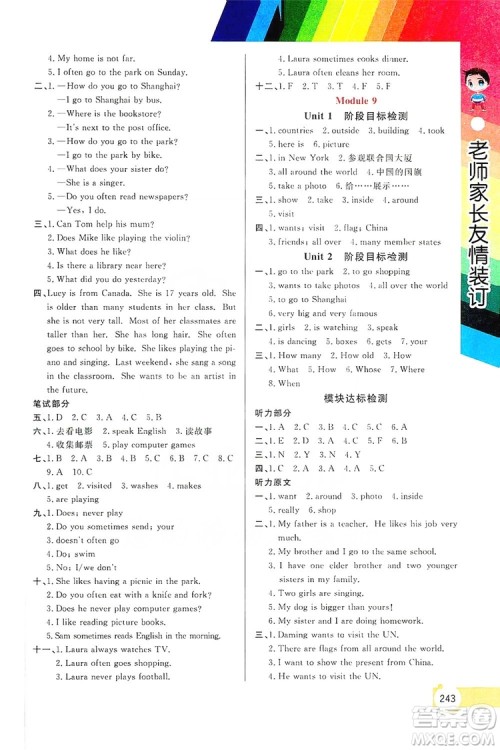 开明出版社2019倍速学习法教材导学练六年级英语上册外研版答案 开明出版社2019倍速学习法教材导学练六年级英语上册外研版答案