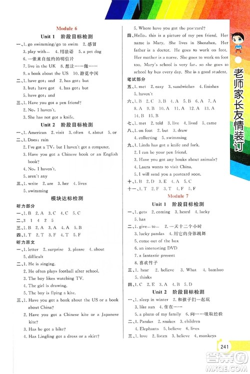 开明出版社2019倍速学习法教材导学练六年级英语上册外研版答案