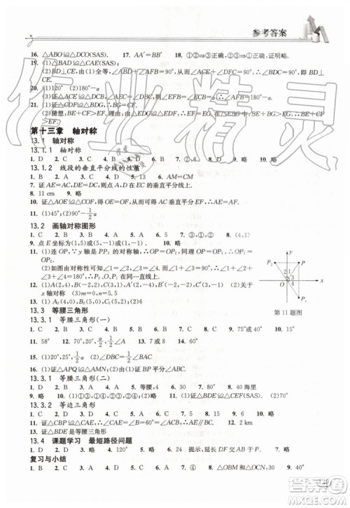 2019年长江作业本同步练习册数学八年级上册人教版答案