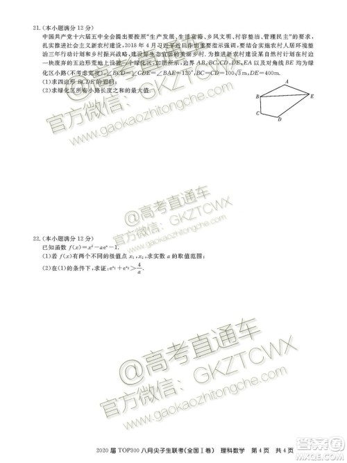 百校联盟2020届TOP300八月尖子生联考全国I卷理数答案