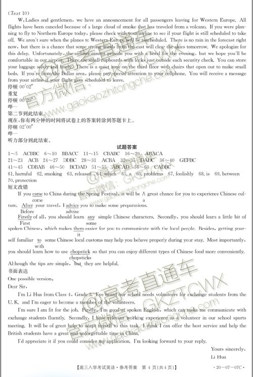 2020届福建金太阳高三入学考试英语参考答案