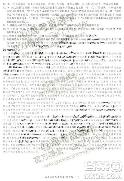 炎德英才大联考湖南师大附中2020届高三月考试卷一语文答案 炎德英才大联考湖南师大附中2020届高三月考试卷一语文答案