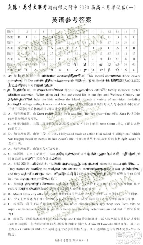 炎德英才大联考湖南师大附中2020届高三月考试卷一英语答案