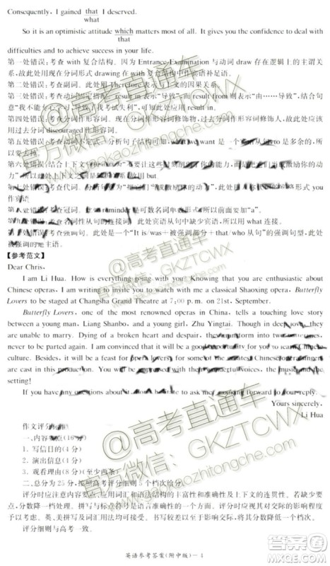 炎德英才大联考湖南师大附中2020届高三月考试卷一英语答案 炎德英才大联考湖南师大附中2020届高三月考试卷一英语答案