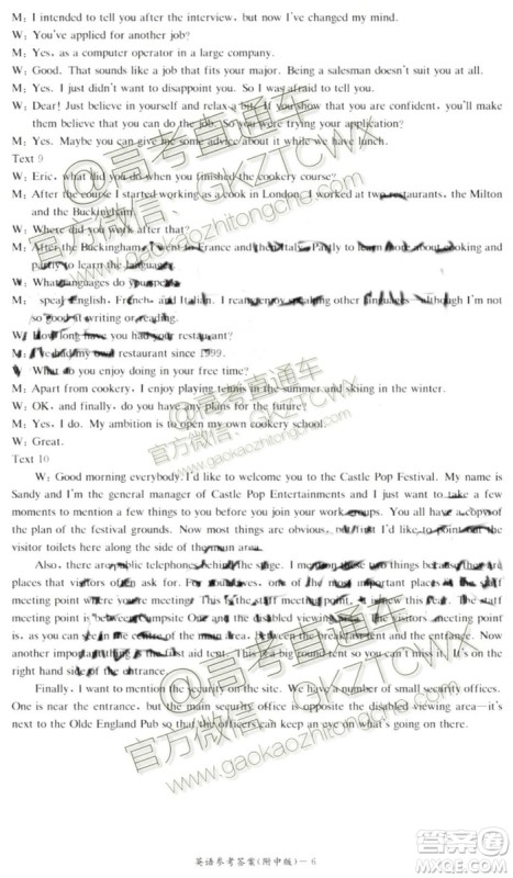 炎德英才大联考湖南师大附中2020届高三月考试卷一英语答案 炎德英才大联考湖南师大附中2020届高三月考试卷一英语答案