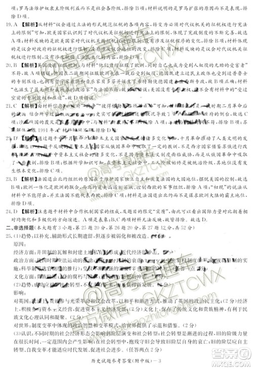 炎德英才大联考湖南师大附中2020届高三月考试卷一历史政治答案 炎德英才大联考湖南师大附中2020届高三月考试卷一历史政治答案