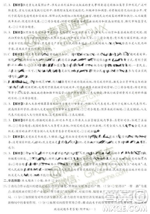 炎德英才大联考湖南师大附中2020届高三月考试卷一历史政治答案 炎德英才大联考湖南师大附中2020届高三月考试卷一历史政治答案