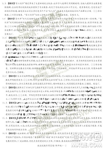 炎德英才大联考湖南师大附中2020届高三月考试卷一历史政治答案 炎德英才大联考湖南师大附中2020届高三月考试卷一历史政治答案