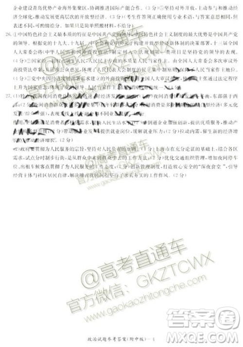 炎德英才大联考湖南师大附中2020届高三月考试卷一历史政治答案 炎德英才大联考湖南师大附中2020届高三月考试卷一历史政治答案