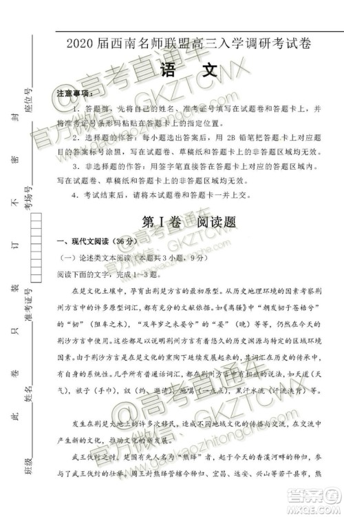 2020届西南名师联盟高三入学调研考试语文试题及答案