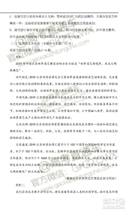 2020届西南名师联盟高三入学调研考试语文试题及答案