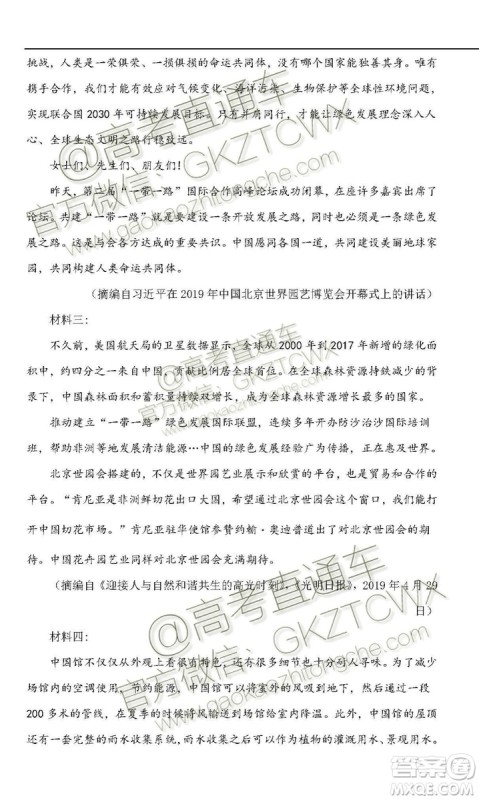 2020届西南名师联盟高三入学调研考试语文试题及答案