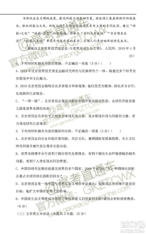 2020届西南名师联盟高三入学调研考试语文试题及答案