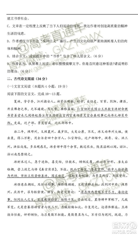 2020届西南名师联盟高三入学调研考试语文试题及答案