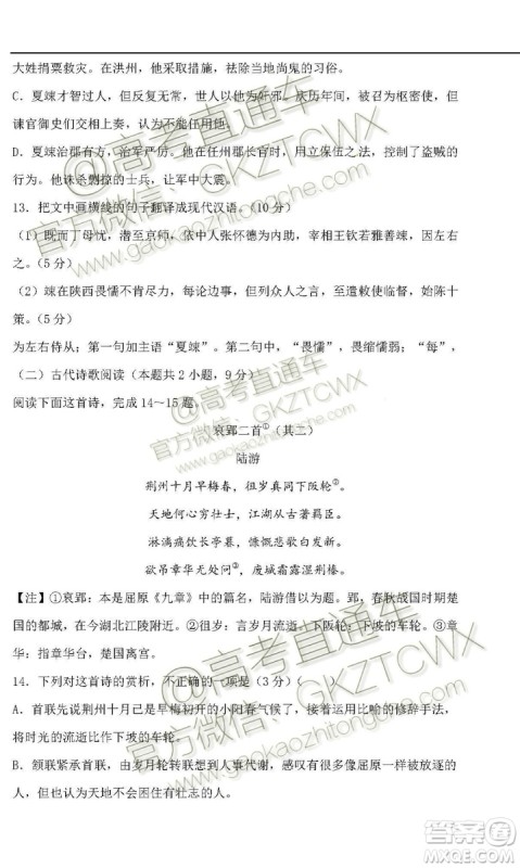 2020届西南名师联盟高三入学调研考试语文试题及答案