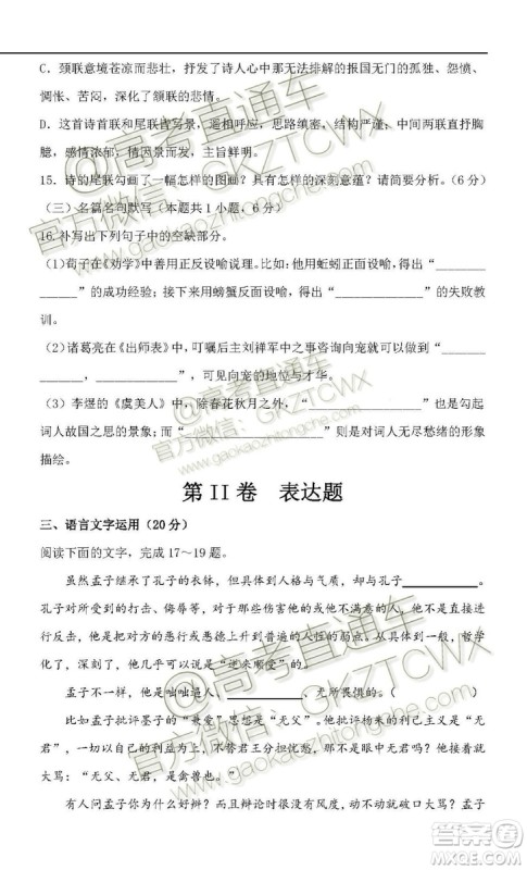 2020届西南名师联盟高三入学调研考试语文试题及答案