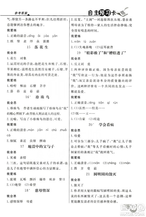 2019倍速学习法自主预习卡5年级语文上册人教版答案 2019倍速学习法自主预习卡5年级语文上册人教版答案
