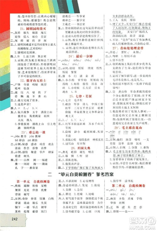 开明出版社2019倍速学习法教材导学练五年级语文上册人教版答案