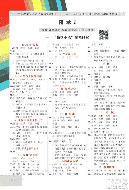 开明出版社2019倍速学习法教材导学练五年级语文上册人教版答案