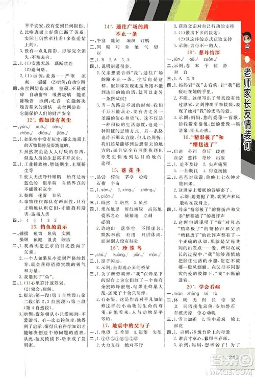 开明出版社2019倍速学习法教材导学练五年级语文上册人教版答案