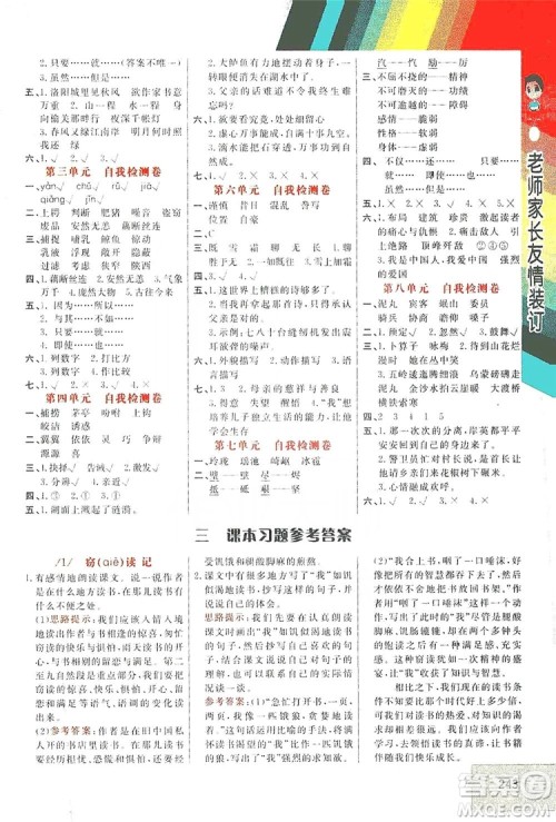 开明出版社2019倍速学习法教材导学练五年级语文上册人教版答案