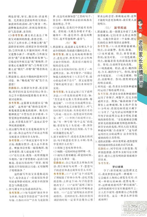 开明出版社2019倍速学习法教材导学练五年级语文上册人教版答案 开明出版社2019倍速学习法教材导学练五年级语文上册人教版答案