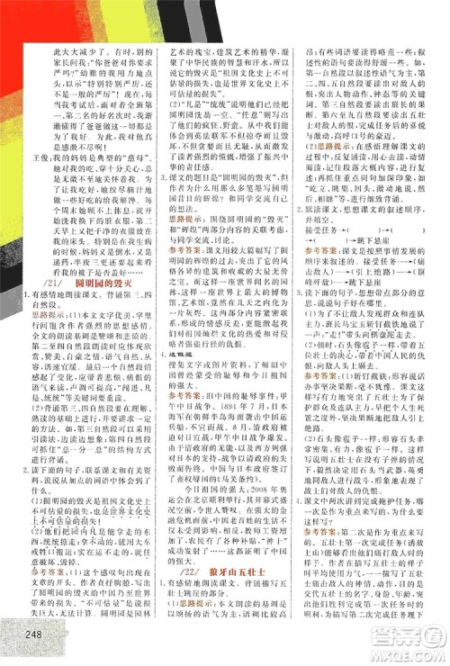 开明出版社2019倍速学习法教材导学练五年级语文上册人教版答案 开明出版社2019倍速学习法教材导学练五年级语文上册人教版答案