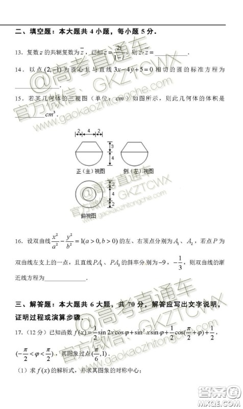 2020届西南名师联盟高三入学调研考试文科数学试题及答案