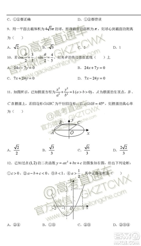 2020届西南名师联盟高三入学调研考试文科数学试题及答案