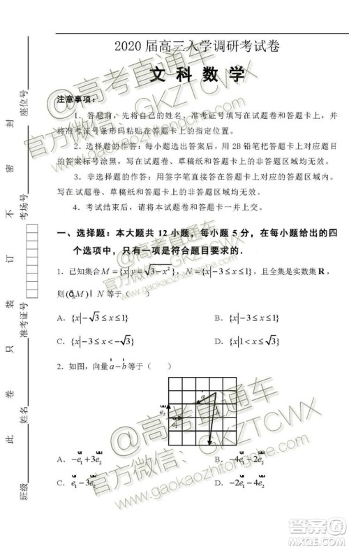 2020届西南名师联盟高三入学调研考试文科数学试题及答案