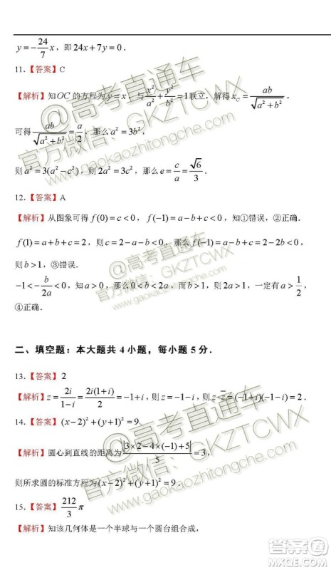 2020届西南名师联盟高三入学调研考试文科数学试题及答案