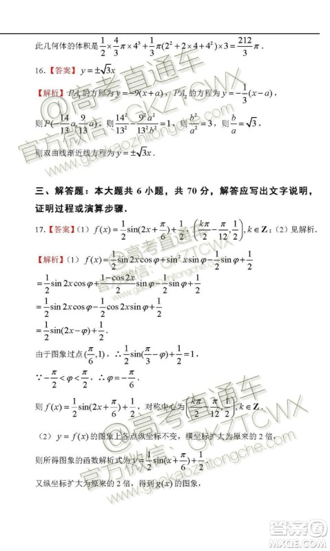 2020届西南名师联盟高三入学调研考试文科数学试题及答案