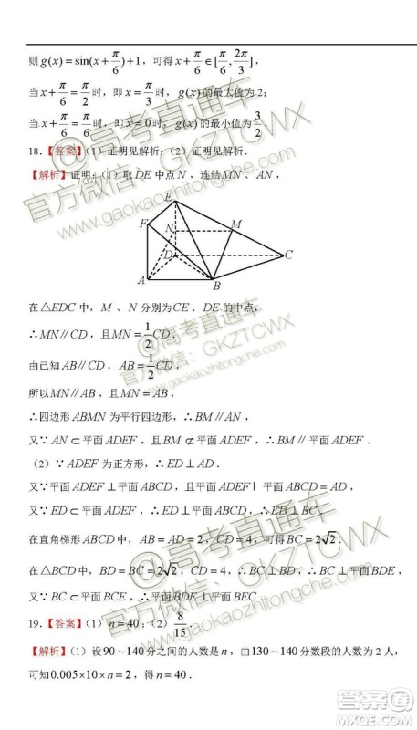 2020届西南名师联盟高三入学调研考试文科数学试题及答案