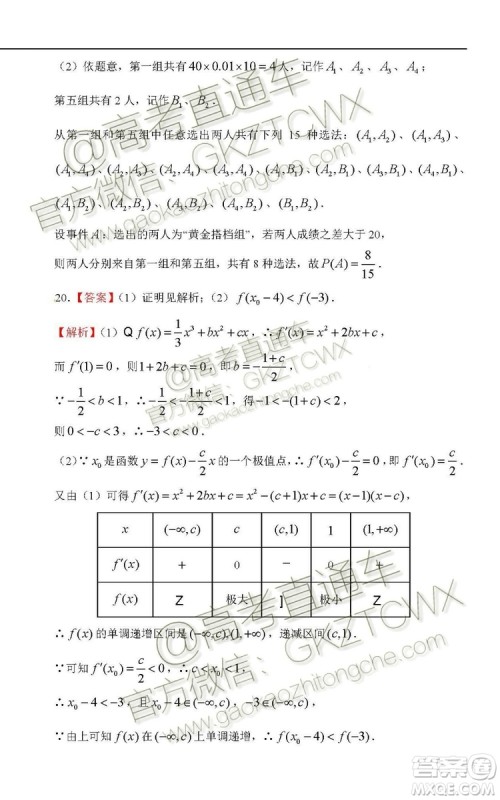 2020届西南名师联盟高三入学调研考试文科数学试题及答案