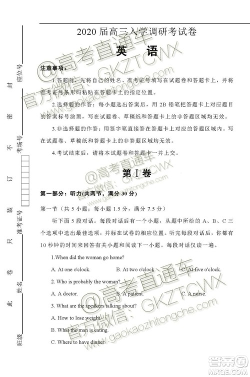 2020届西南名师联盟高三入学调研考试英语试题及答案