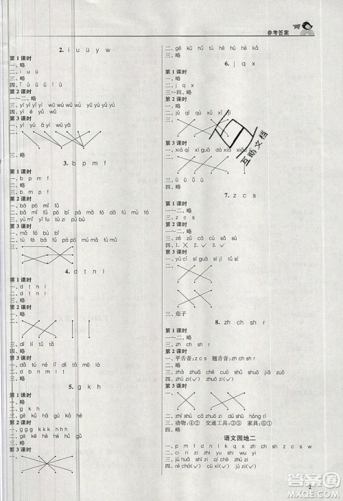 东南大学出版社2019新版金3练语文一年级上册全国版参考答案 东南大学出版社2019新版金3练语文一年级上册全国版参考答案