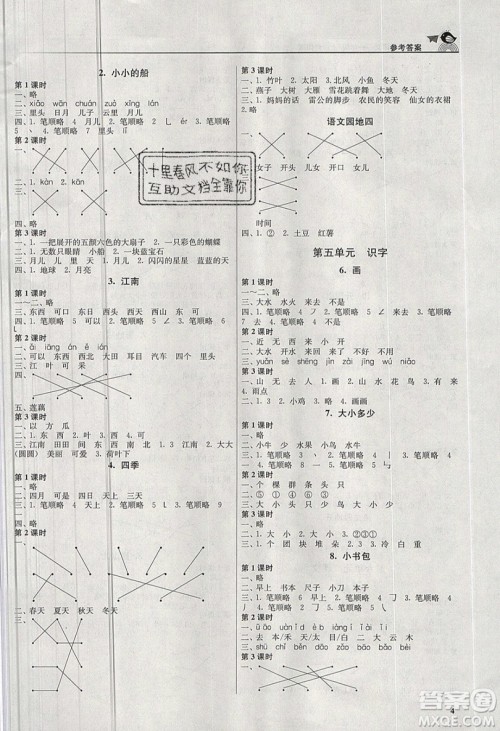 东南大学出版社2019新版金3练语文一年级上册全国版参考答案 东南大学出版社2019新版金3练语文一年级上册全国版参考答案