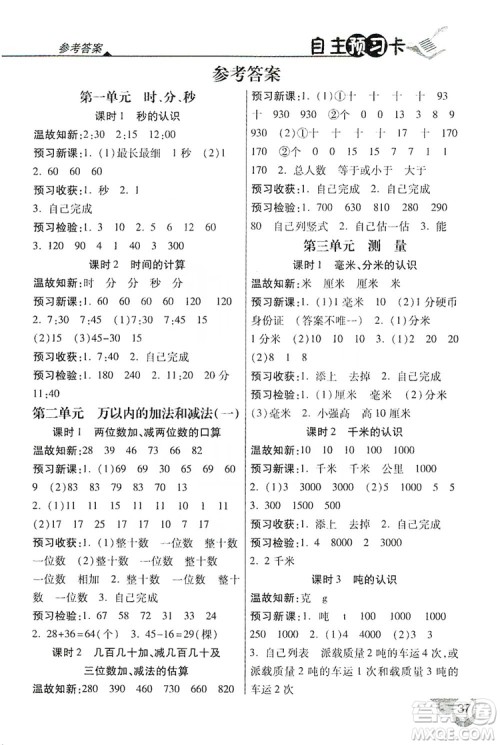 2019倍速学习法自主预习卡3年级数学上册人教版答案