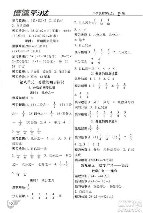 2019倍速学习法自主预习卡3年级数学上册人教版答案