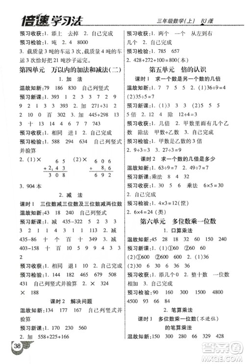 2019倍速学习法自主预习卡3年级数学上册人教版答案