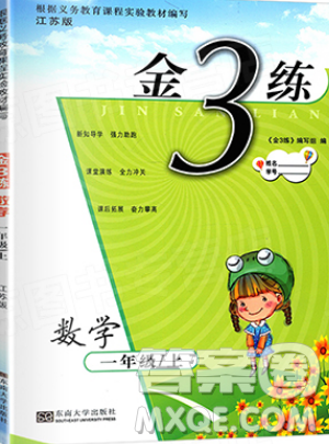 东南大学出版社2019新版金3练数学一年级上册江苏版参考答案 东南大学出版社2019新版金3练数学一年级上册江苏版参考答案
