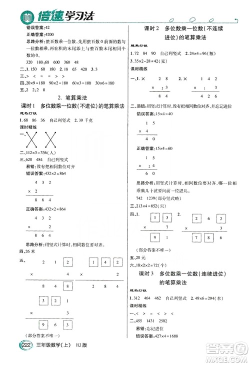 2019倍速学习法教材导学练3年级数学上册人教版答案