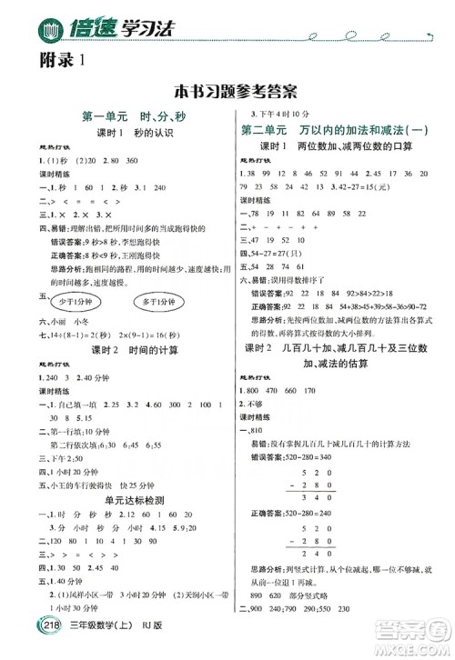 2019倍速学习法教材导学练3年级数学上册人教版答案