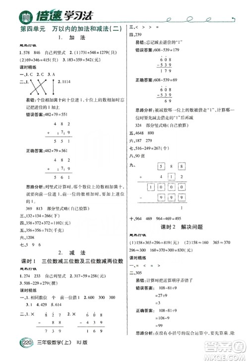 2019倍速学习法教材导学练3年级数学上册人教版答案