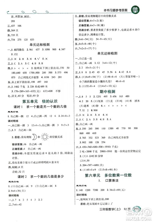 2019倍速学习法教材导学练3年级数学上册人教版答案