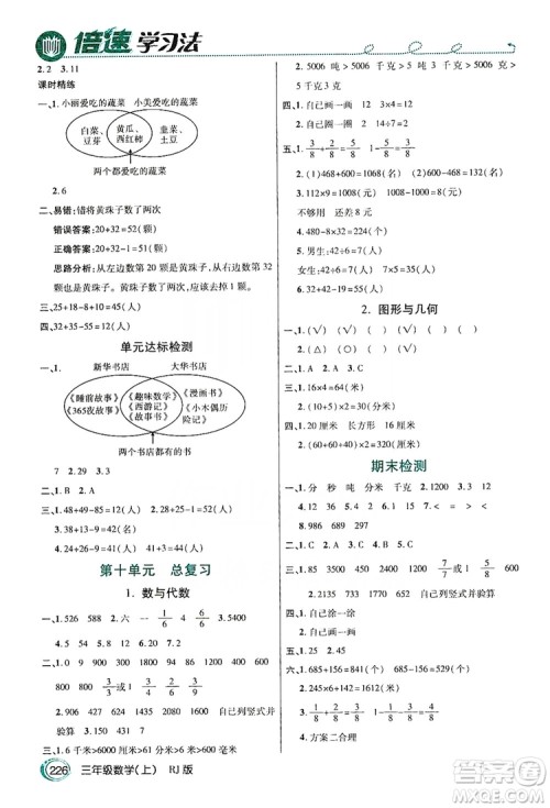 2019倍速学习法教材导学练3年级数学上册人教版答案 2019倍速学习法教材导学练3年级数学上册人教版答案