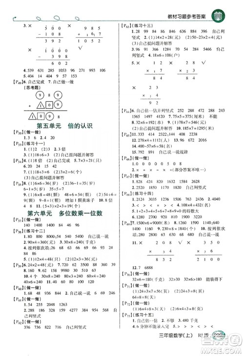 2019倍速学习法教材导学练3年级数学上册人教版答案 2019倍速学习法教材导学练3年级数学上册人教版答案