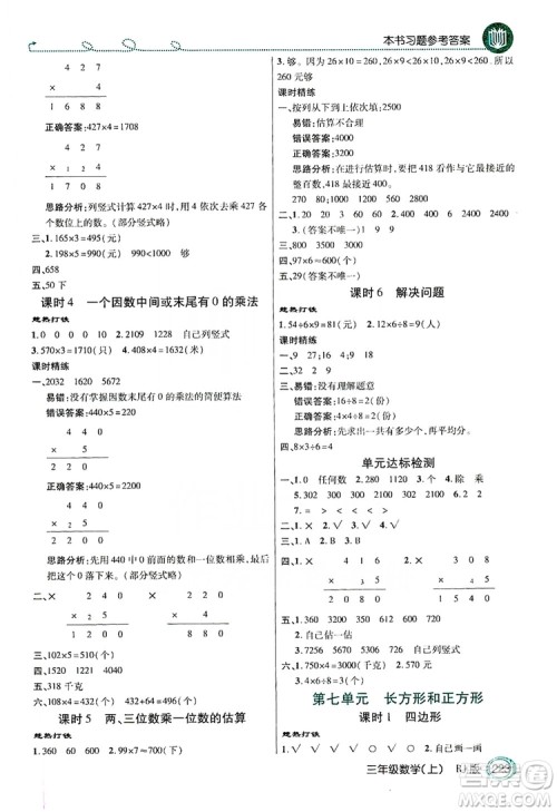 2019倍速学习法教材导学练3年级数学上册人教版答案