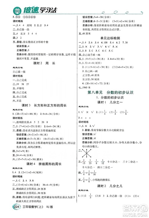 2019倍速学习法教材导学练3年级数学上册人教版答案 2019倍速学习法教材导学练3年级数学上册人教版答案