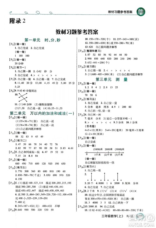 2019倍速学习法教材导学练3年级数学上册人教版答案 2019倍速学习法教材导学练3年级数学上册人教版答案